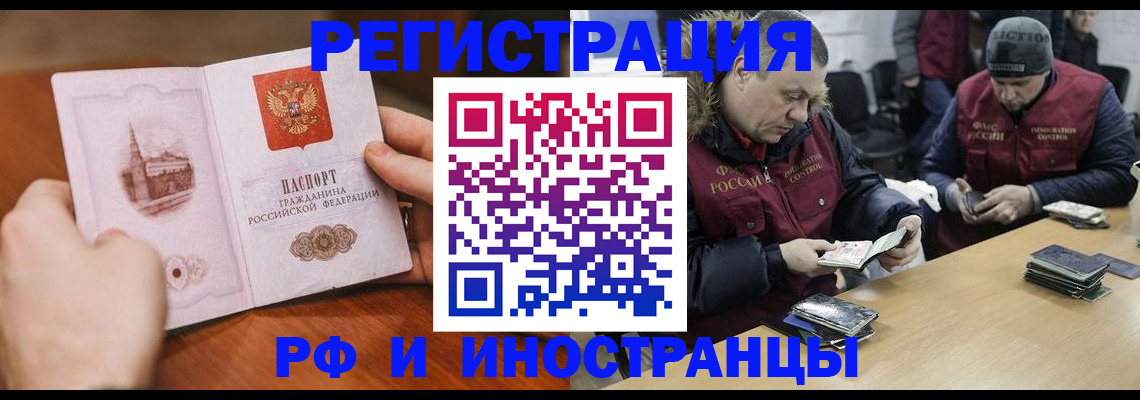 временная регистрация для всех в Тихорецке