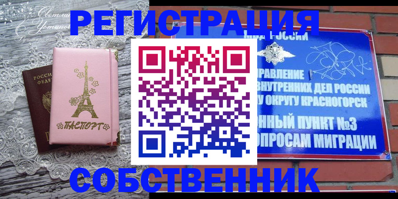 прописка законно в Тихорецке
