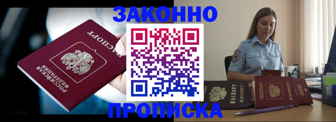 временная регистрация надежно в Тихорецке