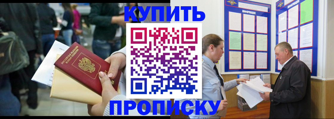 временная регистрация в квартире в Тихорецке